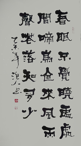 李国辉作品6-隶书.jpg