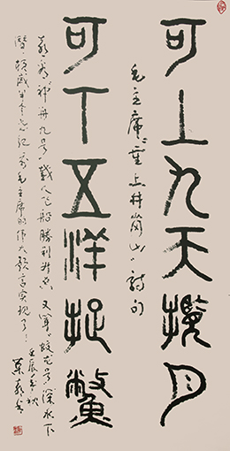 《可上九天揽月 可下五洋捉鳖》.jpg