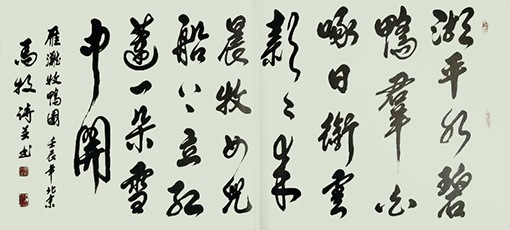 马牧作诗并书 七绝《雁滩牧鸭图》 湖平水碧鸭群白，啄日衔云款款来。晨牧女儿船上立，红莲一朵雪中开。.jpg