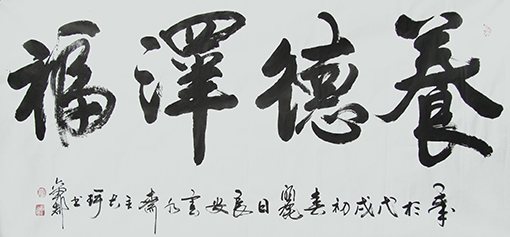 李俊奇书法作品140x70cm.jpg