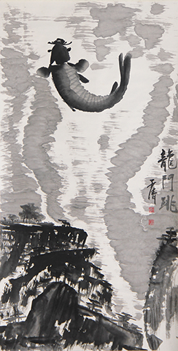 孙子清作品9《龍门跳》.jpg
