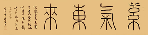 紫气东来 (180x48cm).jpg