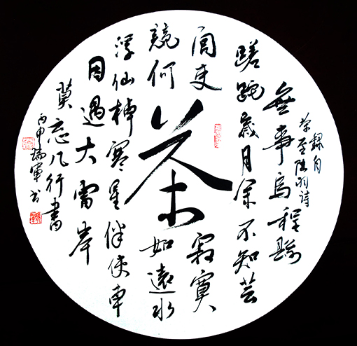 陆羽(茶圣)诗句，（33CmX33Cm）.jpg