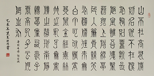 朱洪周作品唐.刘禹锡《陋室铭》规格：136cmx68cm.jpg