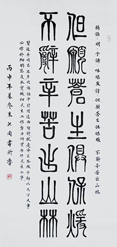 朱洪周作品摘录.明.于谦.咏煤炭诗《但愿苍生俱保暖、不辞辛苦出山林》规格：138cmx68cm.jpg