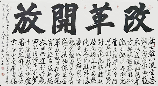 改革开放.jpg