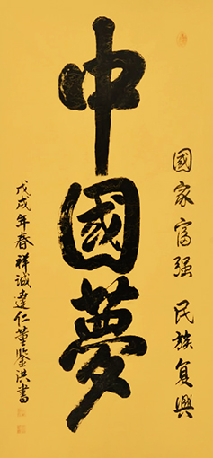 中国梦.jpg
