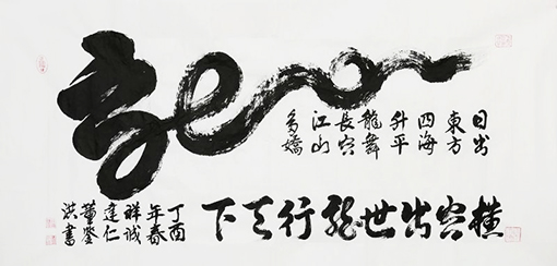 横空出世 龙行天下.jpg