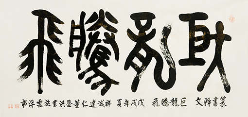 巨龙腾飞.jpg