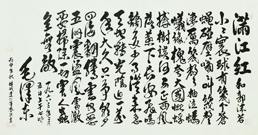毛泽东诗词《满江红·和郭沫若》.jpg