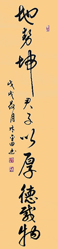 《地势坤君子以厚德载物》34x138cm  价格：每平尺2000元.jpg