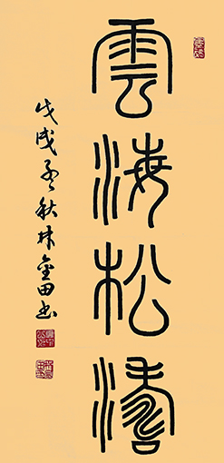 《云海松涛》34x69cm  价格：每平尺2000元.jpg