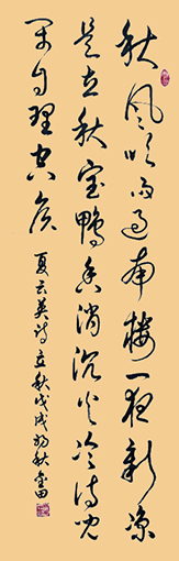 夏云英诗《立秋》 34x138cm  价格：每平尺2000元.jpg