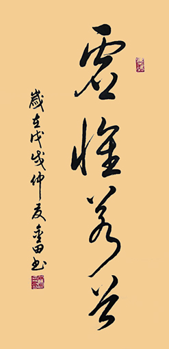 虚怀若谷34x69cm  价格：每平尺2000元.jpg