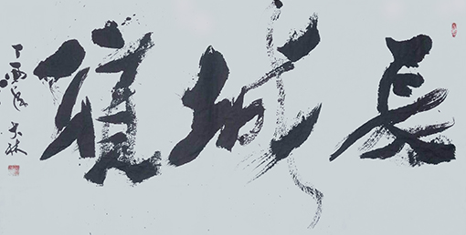 王大林作品6 138X69cm 价格：每平尺5000元.JPG