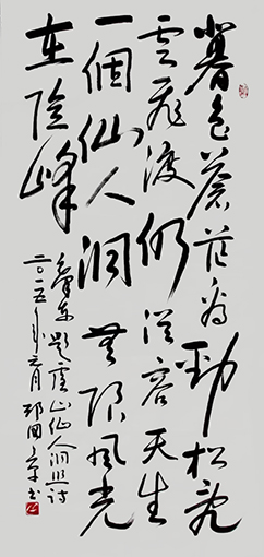 毛泽东《庐山仙人洞》规格：100x55cm   价格：2000元一幅.jpg