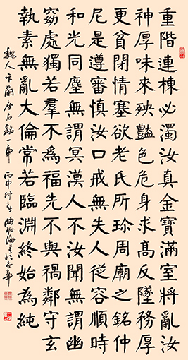 楷书 卞兰《座右铭》 陈振海作.jpg