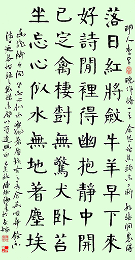楷书 李昱《晚作》诗 陈振海作.jpg