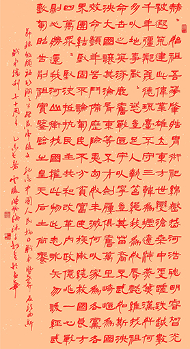 隶书 节毛主席《祭黄帝陵文》 陈振海 作.jpg