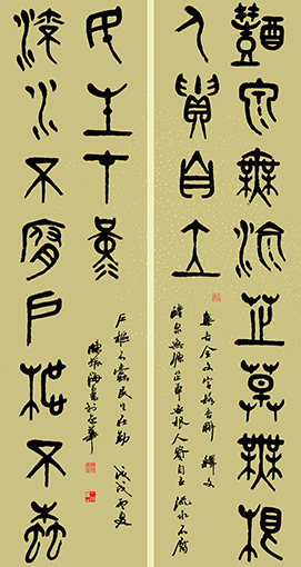 篆书 集吉金文字格言联 陈振海作.jpg