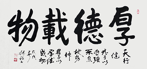 《厚德载物》规格：138×69cm  价格：10000元一幅.jpg