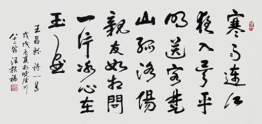 王昌龄《芙蓉楼送辛渐》规格：138×69cm 价格：10000元一幅.jpg