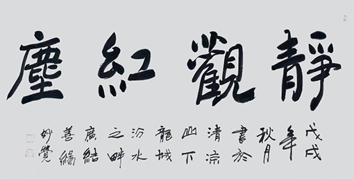 《静观红尘》  规格：168x68cm  价格：6000元一幅.jpg