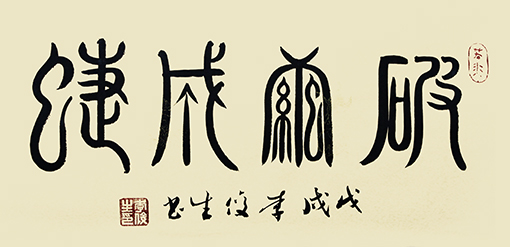 李俊生作品《破茧成蝶》规格：40cmx30cm.jpg