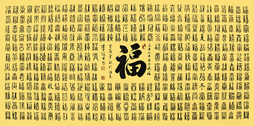 李俊生作品《三百六十五个祝福》规格：136cmx68cm.jpg