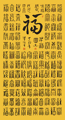李俊生作品《千福图》规格：138cmx96cm.jpg