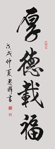 厚德载福 规格：138×68cm 价格：每平尺3000元.JPG