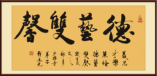 商大清作品《德艺双馨》.jpg