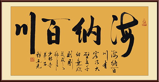 商大清作品《海纳百川》.jpg