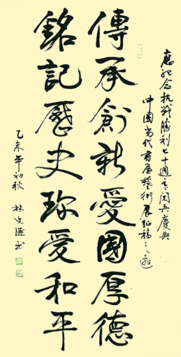 《传承创新爱国厚德  铭记历史珍爱和平》  规格：68x134cm  价格：每平尺8000元.jpg