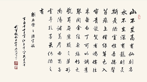陋室铭 四尺 每平尺：12000元.JPG