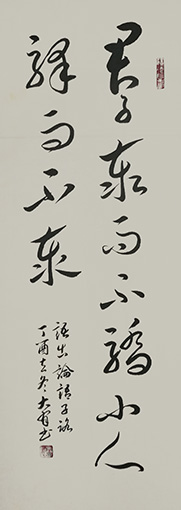 《君子泰而不骄,小人骄而不泰》规格：三平尺 价格：每平尺1000元.JPG