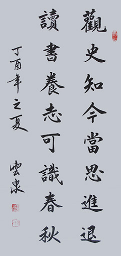 《观史知今当思进退  读书养志可识春秋》规格：100x49cm  价格：3000元一幅.JPG