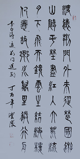 李白《渡荆门送别》规格：100x49cm    价格：3000元一幅.JPG