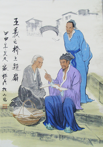 王羲之桥上题扇图 四尺 每平尺4000元.jpg