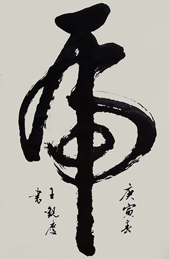 《虎》规格：100cmx60cm  价格：10万.jpg