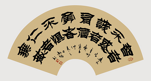 扇面《易经：天行健，君子以自強不息；地势坤，君子以厚德载物》规格：68x138cm       价格：每平尺500元.jpg