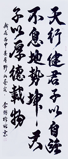 《天行健君子以自强不息 地势坤君子以厚德载物》书法  177cmX77cm每平尺5000元.jpg