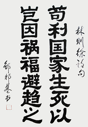 林则徐诗句(67x50cm) 价格：面议.jpg