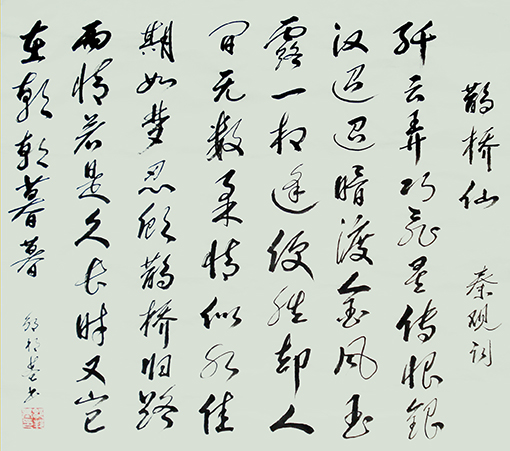 秦观鹊桥仙(68x69cm) 价格：面议.jpg