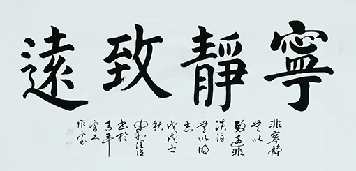 《宁静致远》规格：138x68 售出：每平方尺15000元.jpg