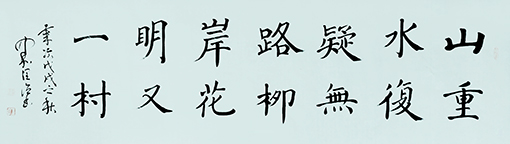 陆游诗句《游山西村》规格：180x48 售出：每平方尺15000元.jpg