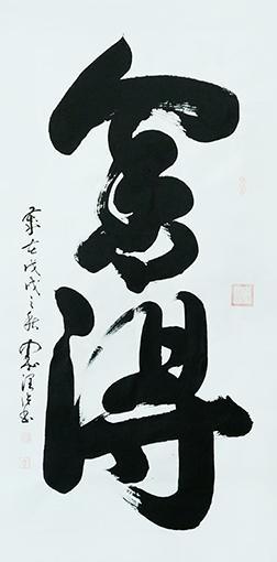 《舍得》规格：136x68 售出：每平方尺15000元.jpg