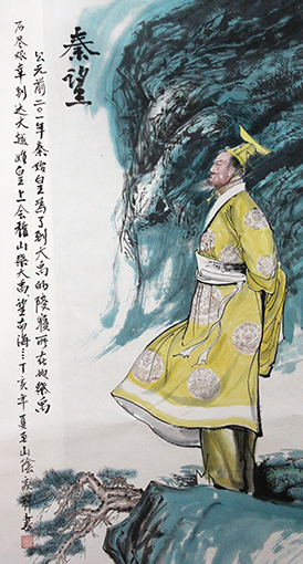 《秦世皇》.jpg