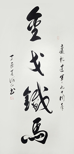 《金戈铁马》.jpg