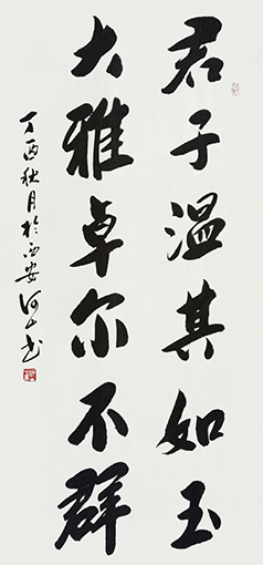 《君子温其如玉  大雅卓尔不群》.jpg